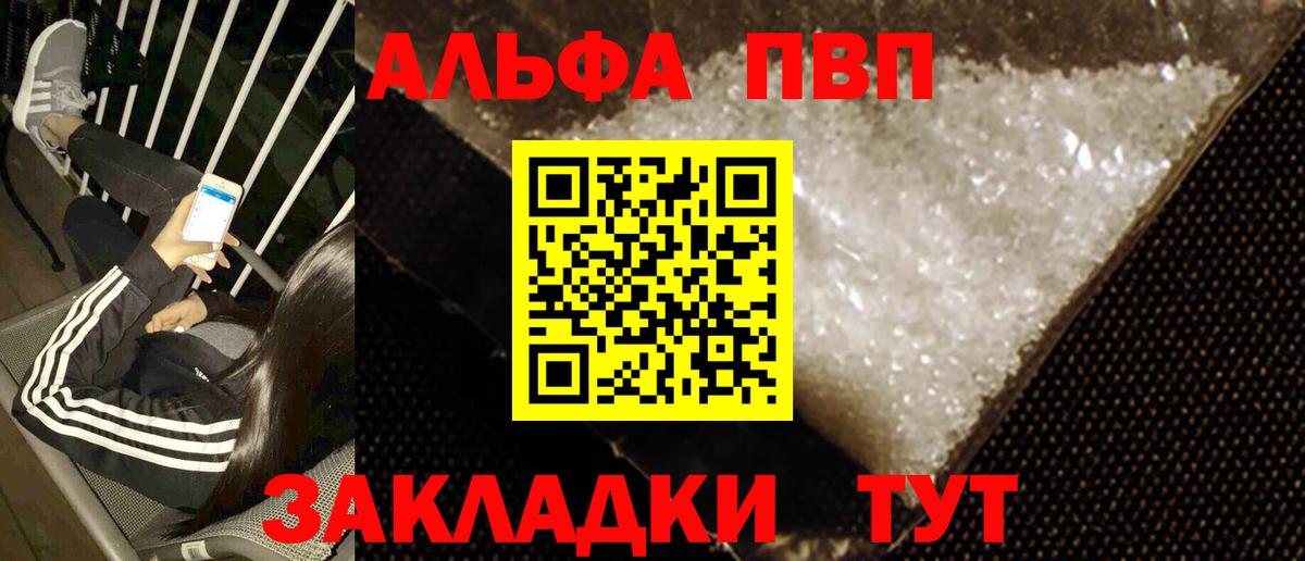 Alfa_PVP крисы CK Анапа