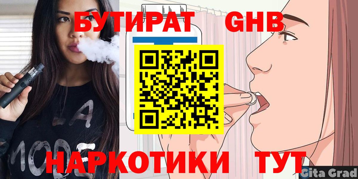 Бутират жидкий экстази Анапа