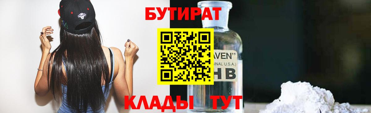 Анапа  БУТИРАТ 99%  Вход с VPN 