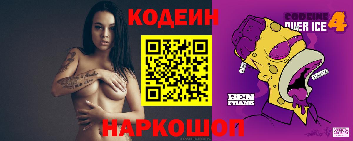 Анапа  Кодеиновый сироп Lean напиток Lean (лин)  Вход с VPN 