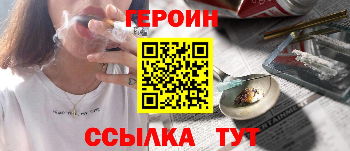 Героин гречка Анапа