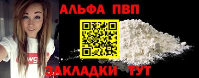 альфа пвп Чебоксары