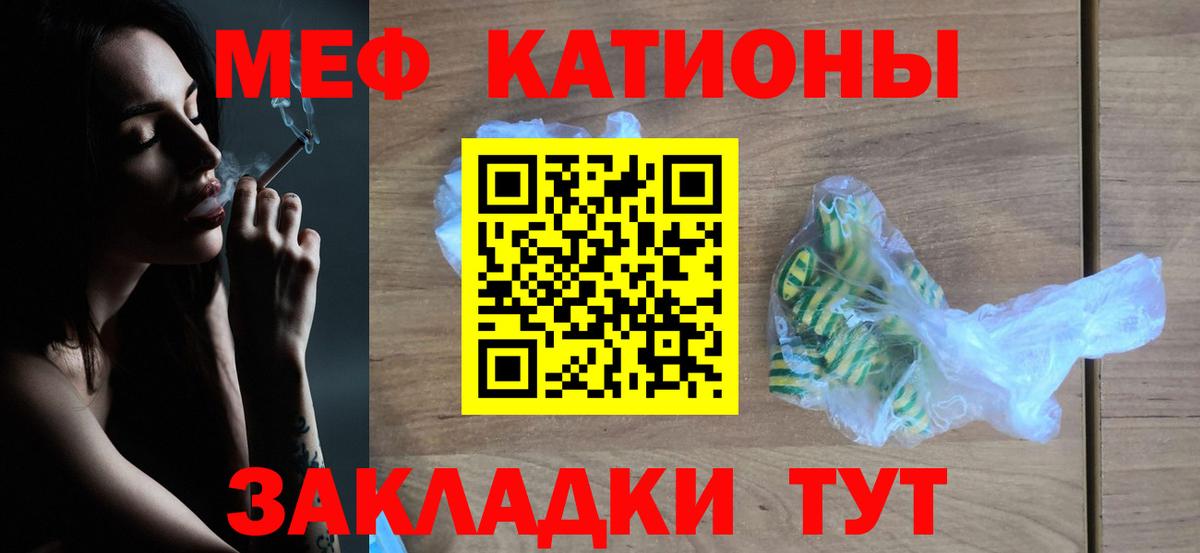 Меф мяу мяу  Анапа