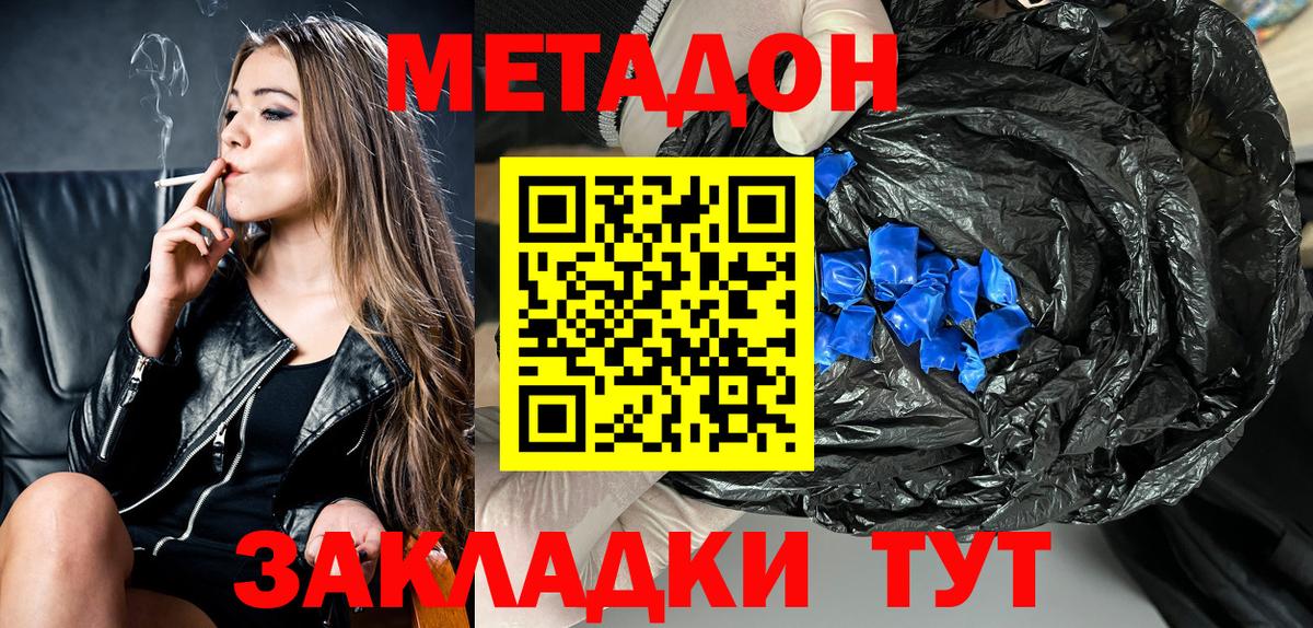 Метадон methadone Анапа