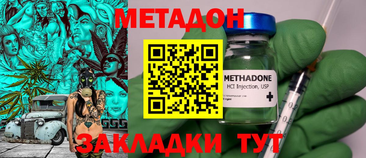 Анапа  МЕТАДОН VHQ  Вход с VPN  Метадон кристалл 