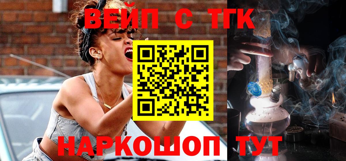 Дистиллят ТГК вейп с тгк Анапа